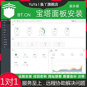 linux宝塔面板代安装 windows宝塔搭建，网站在线部署远程安装