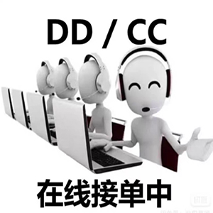 服务器网站被攻击防护ddos及cc防御网站及项目安全故障解决