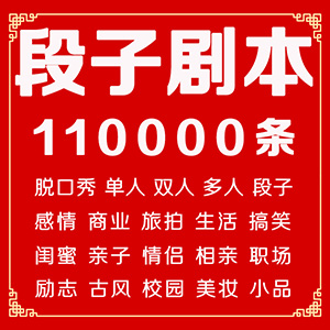 搞笑段子剧本大全抖音快手情侣幽默短剧素材短视频脱口秀段子文案网站全自动发货