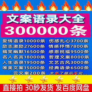 情感励志爆款文案伤感策划口播短视频设计素材搞笑语录经典大全网站全自动发货