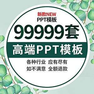 ppt模板动态极简大气高端工作汇报毕业答辩教学课件简约演讲素材网站全自动发货