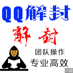 QQ号辅助注册验证，QQ号辅助解封，账号解除限制