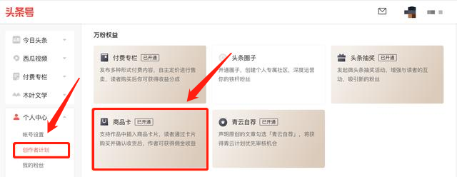 今日头条商品卡功能有什么优势？进来看了就知道！